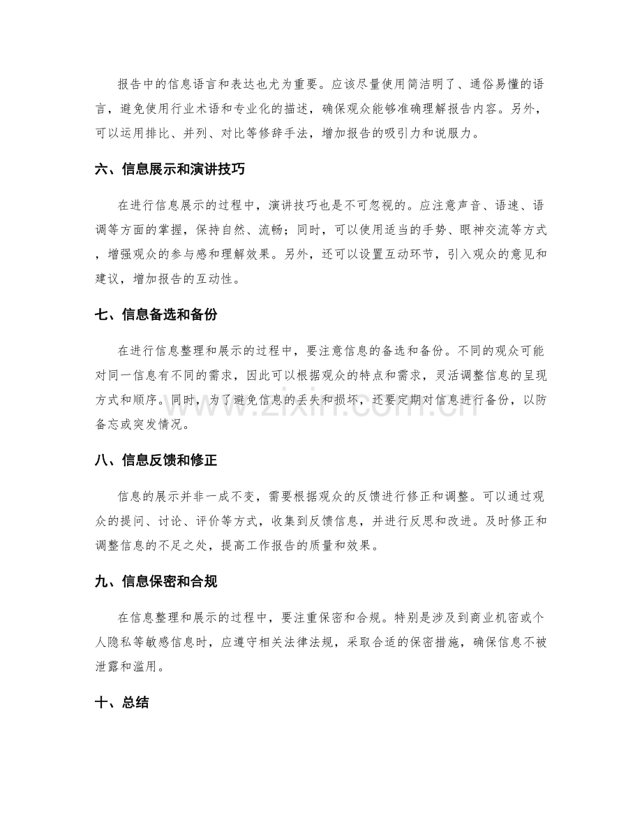 工作报告中的信息整理和展示.docx_第2页