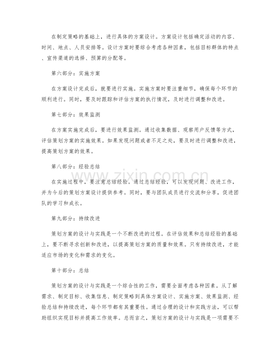 策划方案的设计与实践方法.docx_第2页