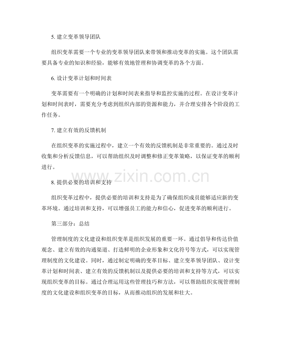 管理制度的文化建设与组织变革技巧.docx_第2页