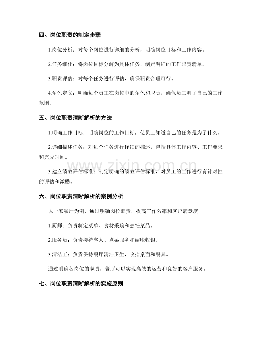 岗位职责清晰解析.docx_第2页