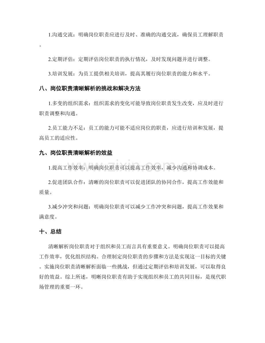 岗位职责清晰解析.docx_第3页