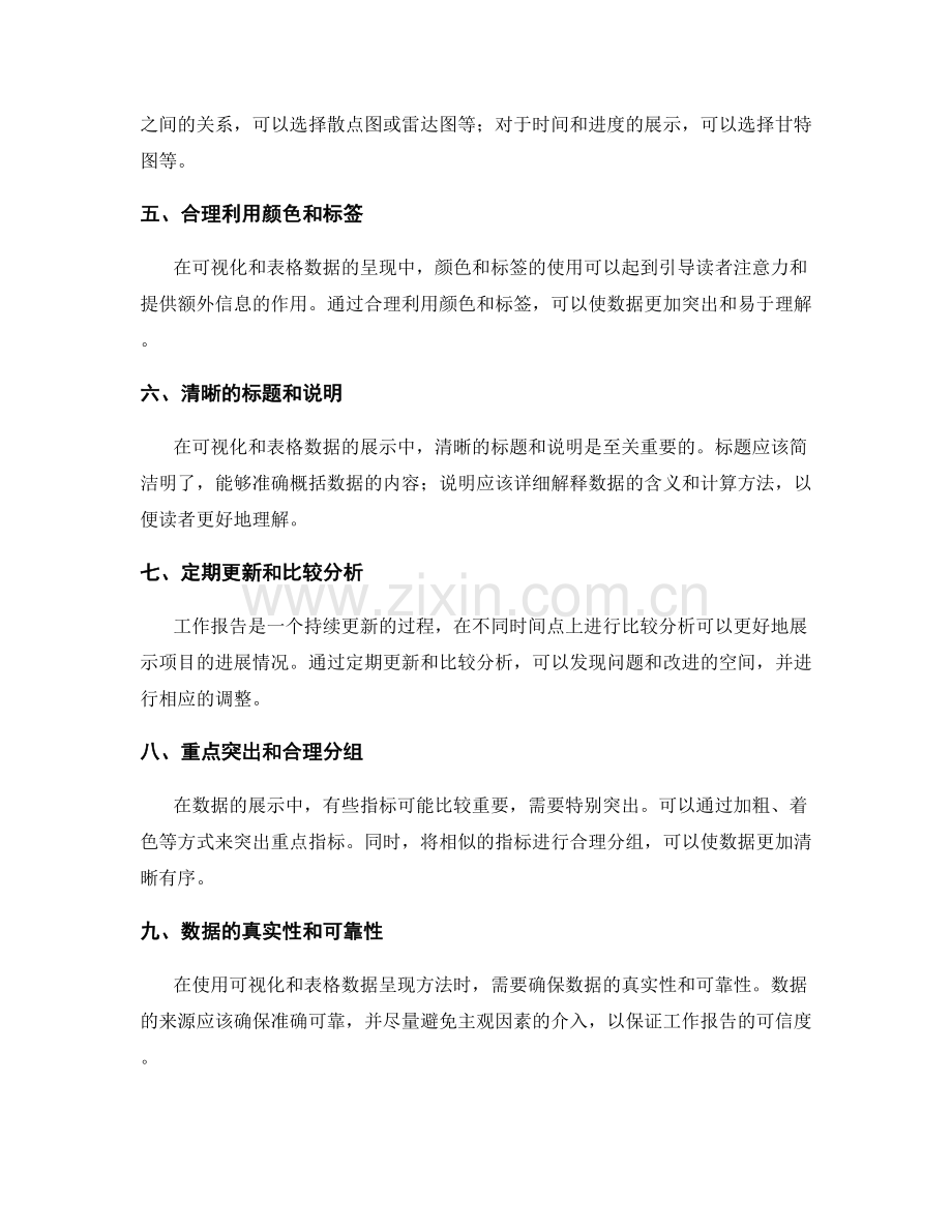 工作报告如何全面呈现项目进展和成果数据的可视化和表格数据汇总方法.docx_第2页