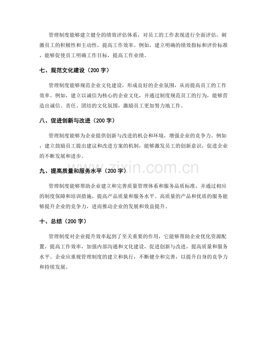 管理制度对企业提升效率的作用.docx_第2页