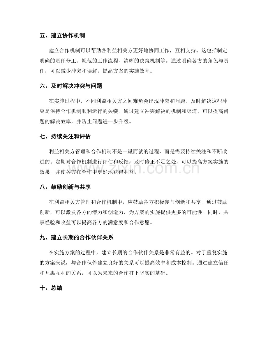 实施方案的利益相关方管理和合作机制.docx_第2页