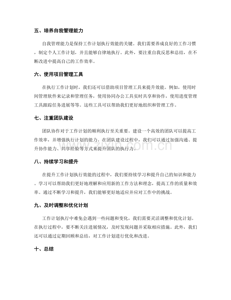 提升工作计划执行效能的关键建议与实用工具指南解析.docx_第2页