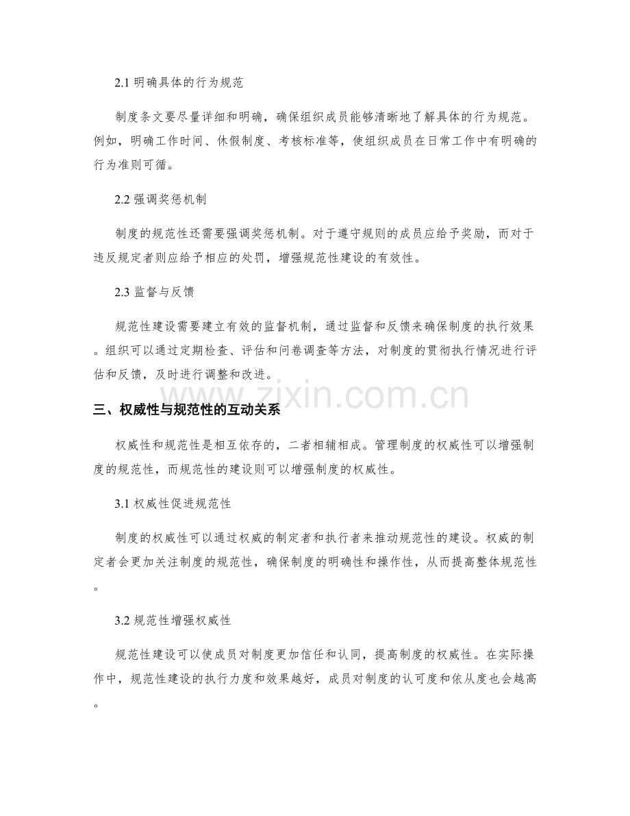 管理制度的权威性与规范性建设.docx_第2页