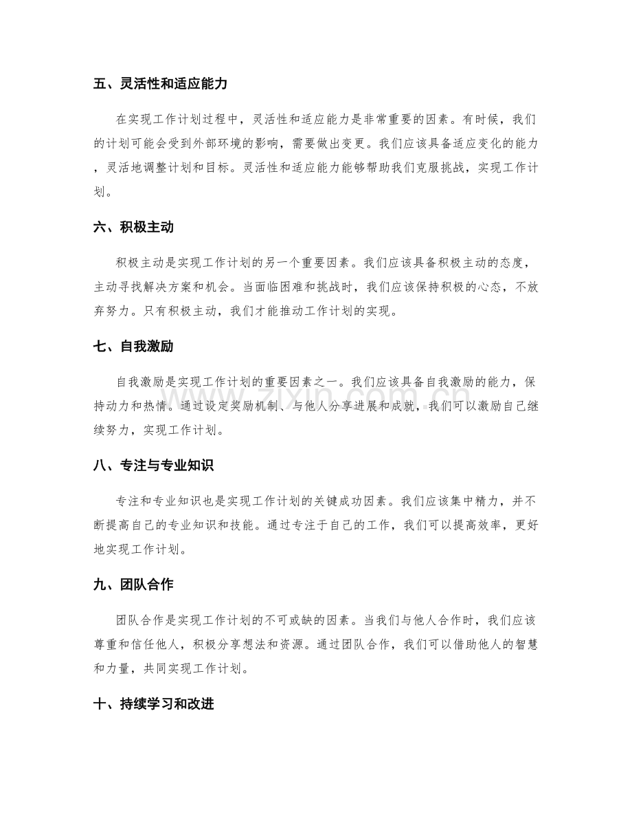 实现工作计划的关键成功因素.docx_第2页