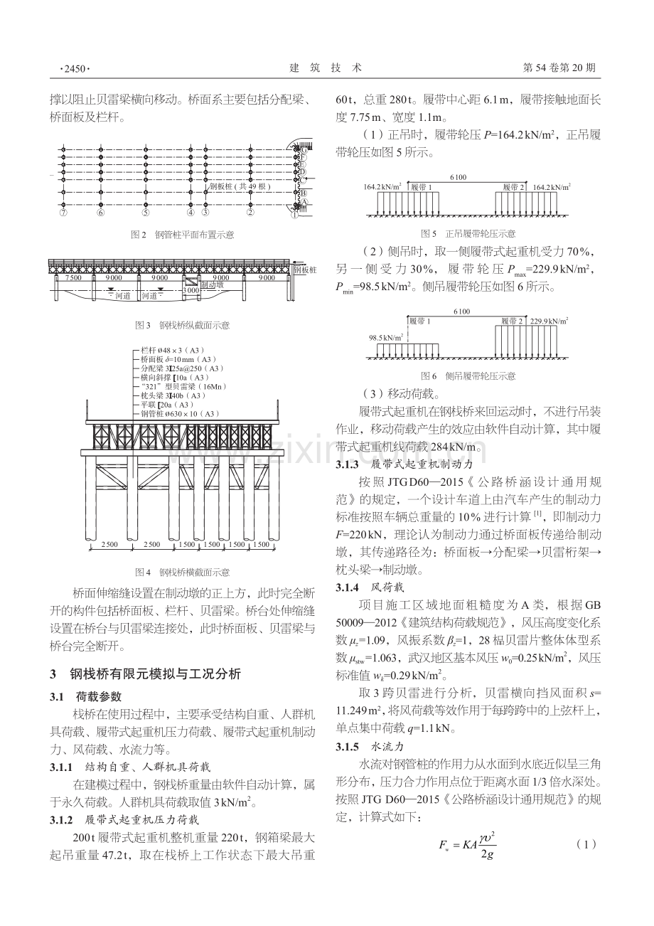大型吊装工程中水上钢栈桥结构设计分析.pdf_第2页