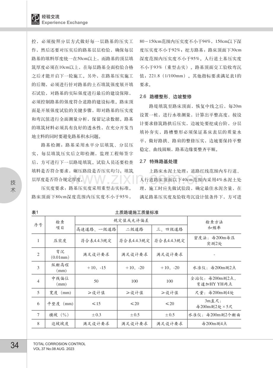 道路路基工程施工技术要点.pdf_第3页