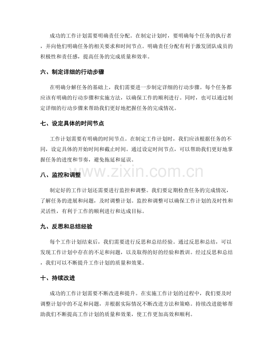 制定成功工作计划的关键原则与执行流程.docx_第2页