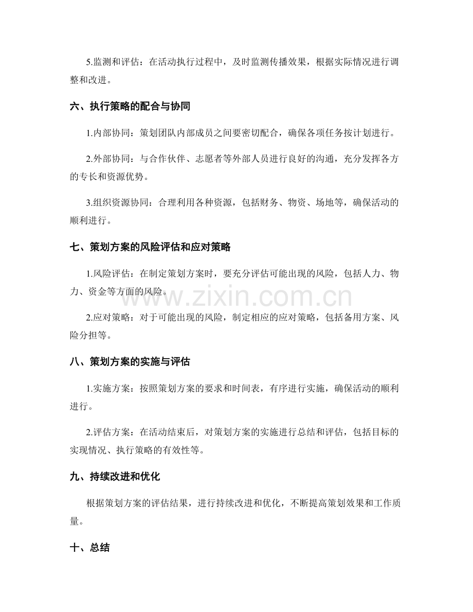 策划方案中的目标设定和执行策略制定.docx_第3页