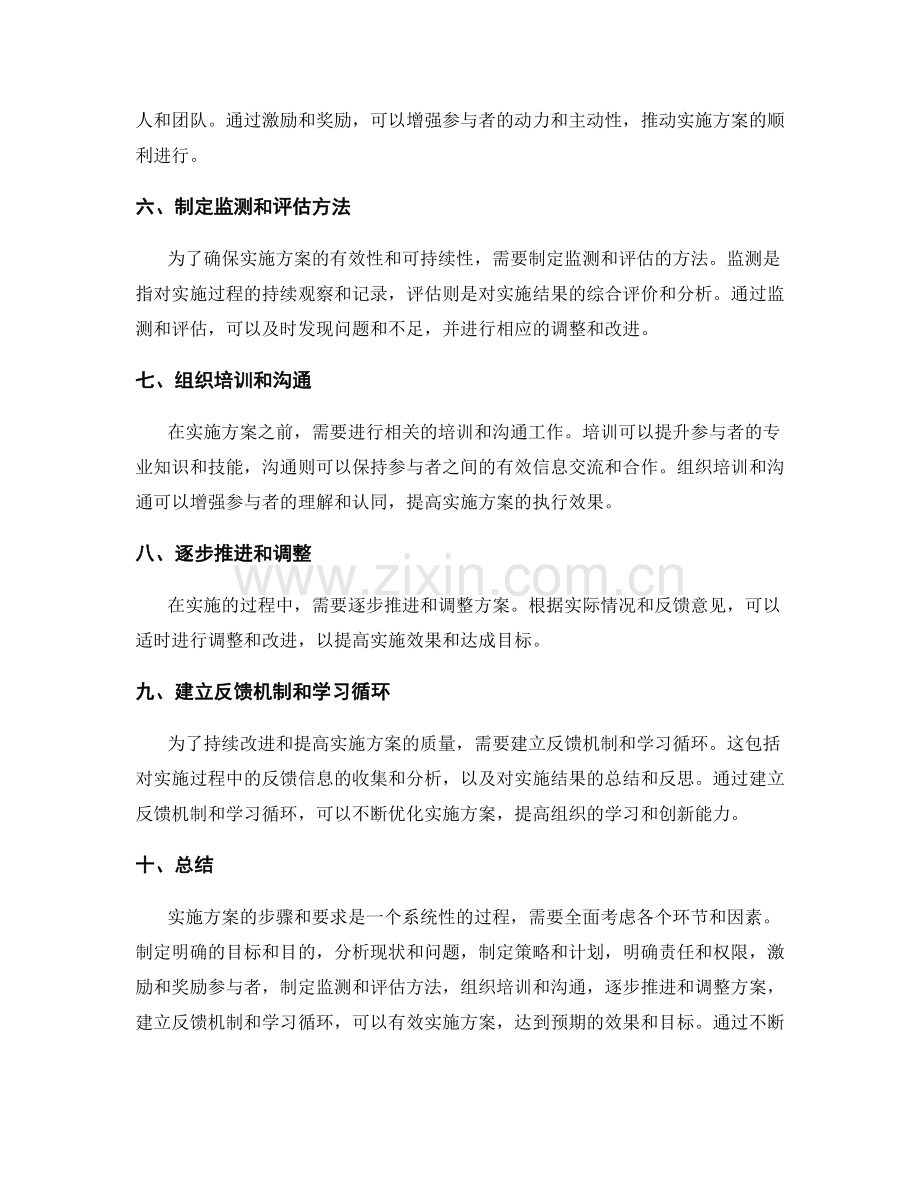 实施方案的步骤与要求.docx_第2页