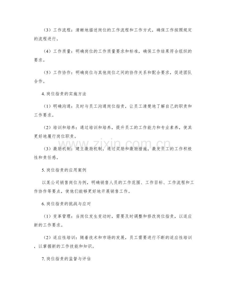 岗位职责的具体教程制定.docx_第2页