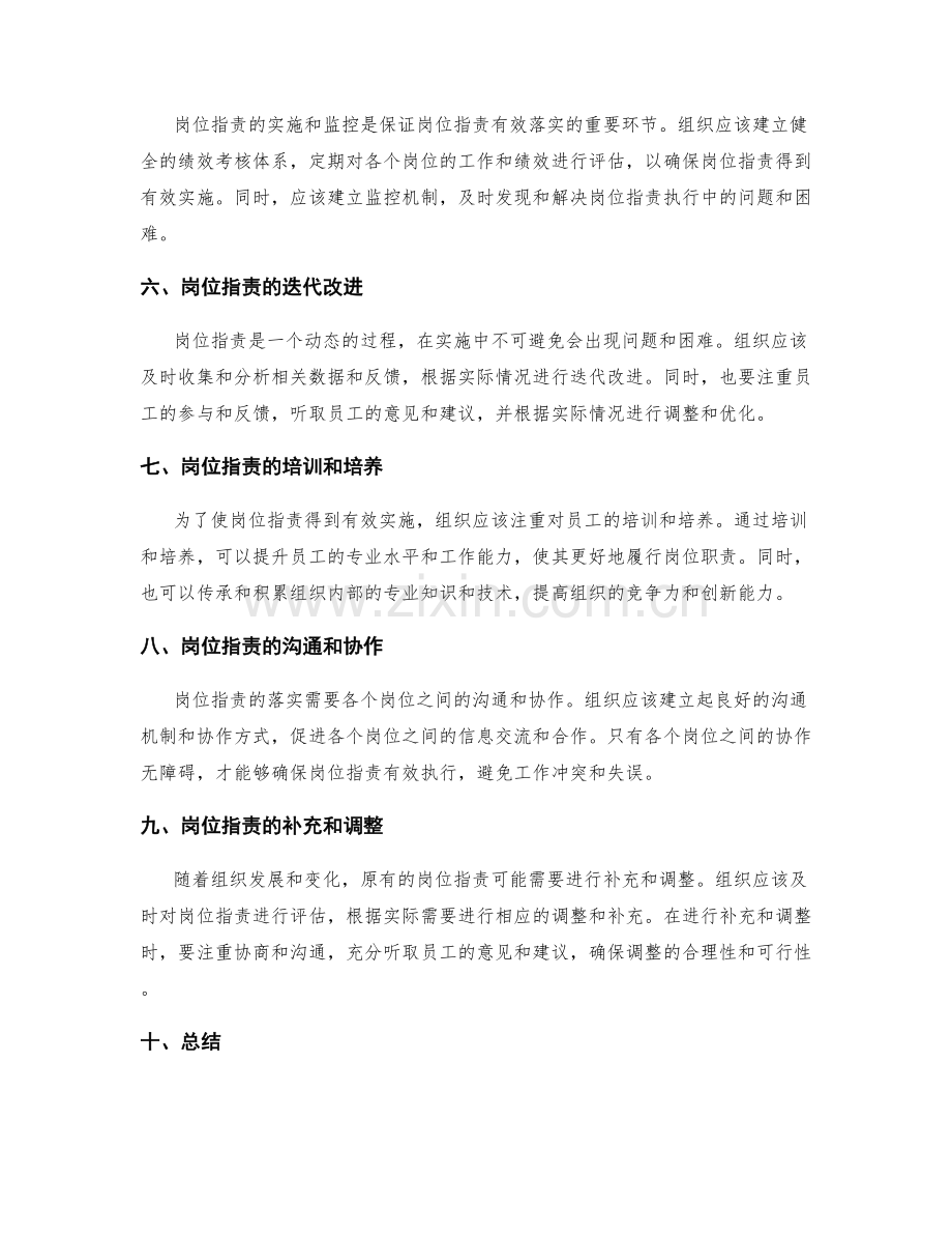 岗位职责的角色责任明确.docx_第2页