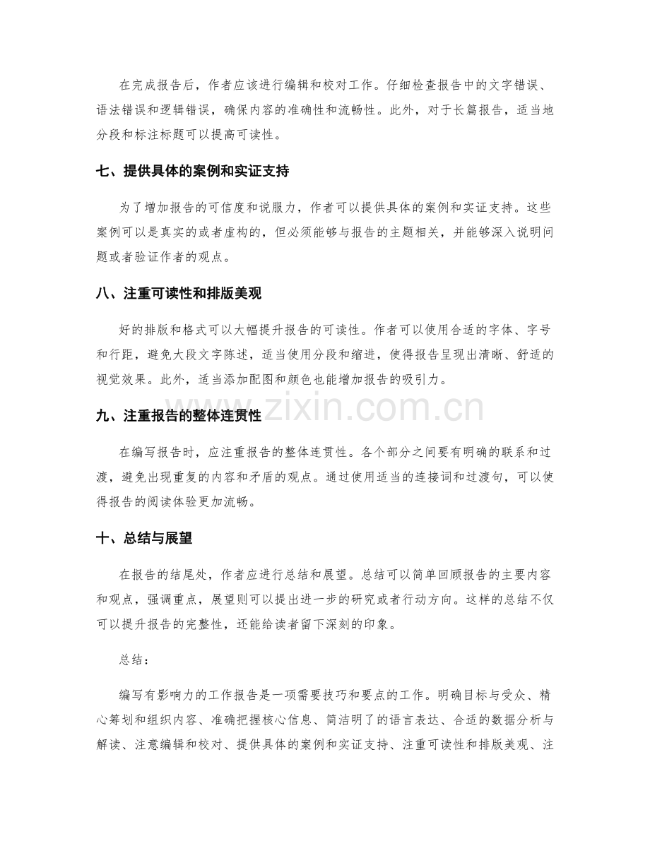 编写有影响力的工作报告的技巧与要点.docx_第2页