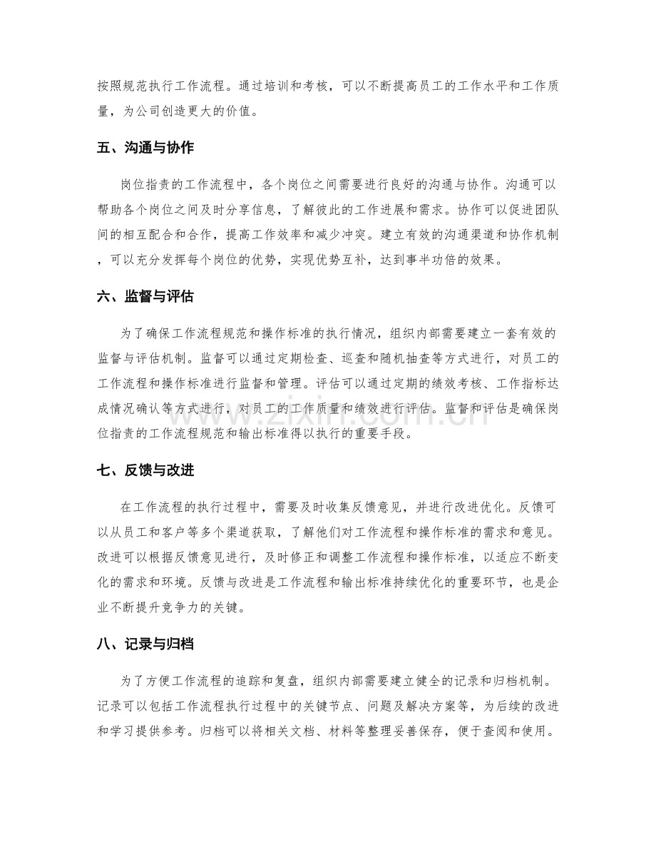 岗位职责的工作流程规范和输出标准.docx_第2页