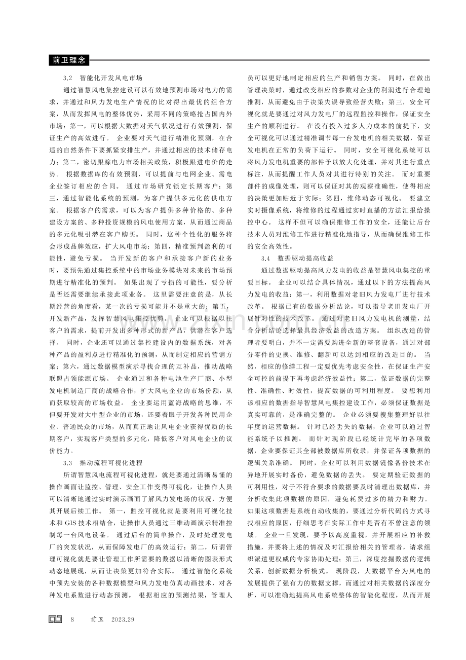 大数据平台下智慧风电集控建设研究.pdf_第2页