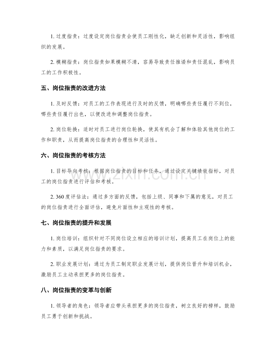 岗位职责的设定原则与方法.docx_第2页