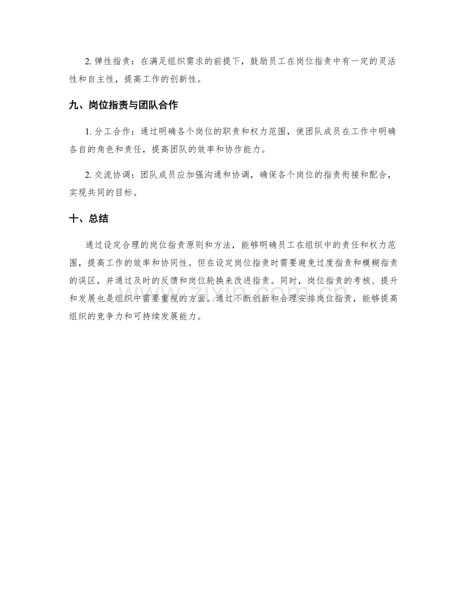 岗位职责的设定原则与方法.docx_第3页