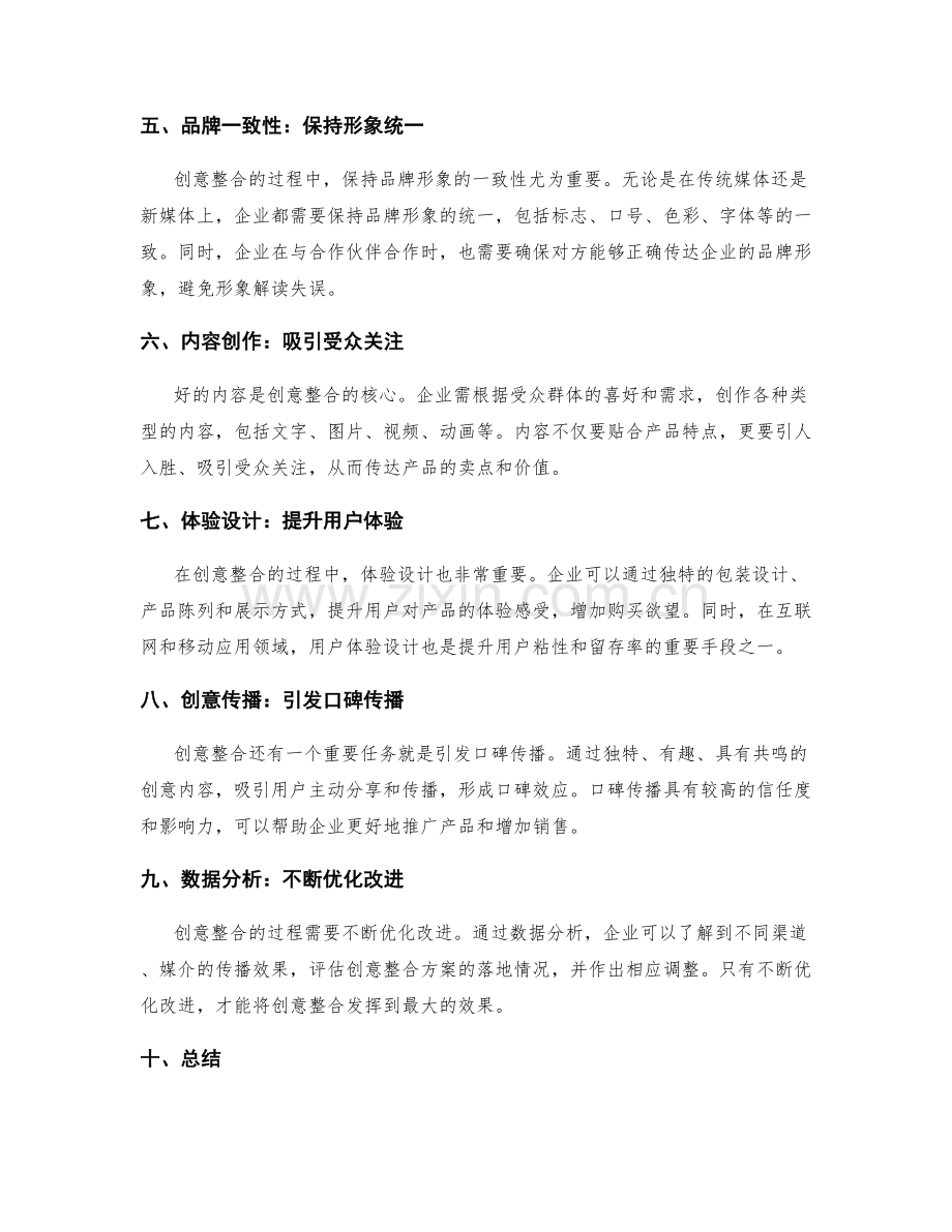 策划方案的创意整合方法.docx_第2页