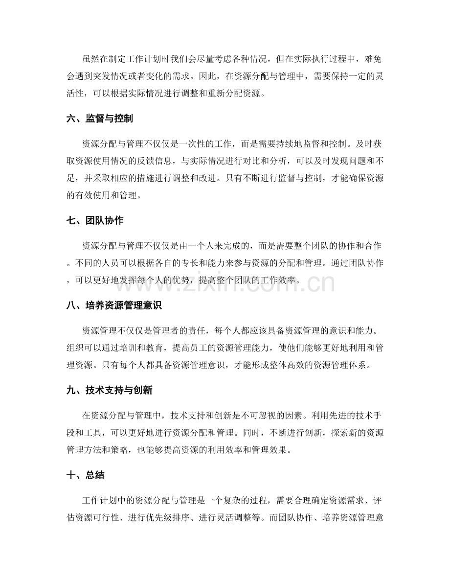 工作计划之资源分配与管理.docx_第2页