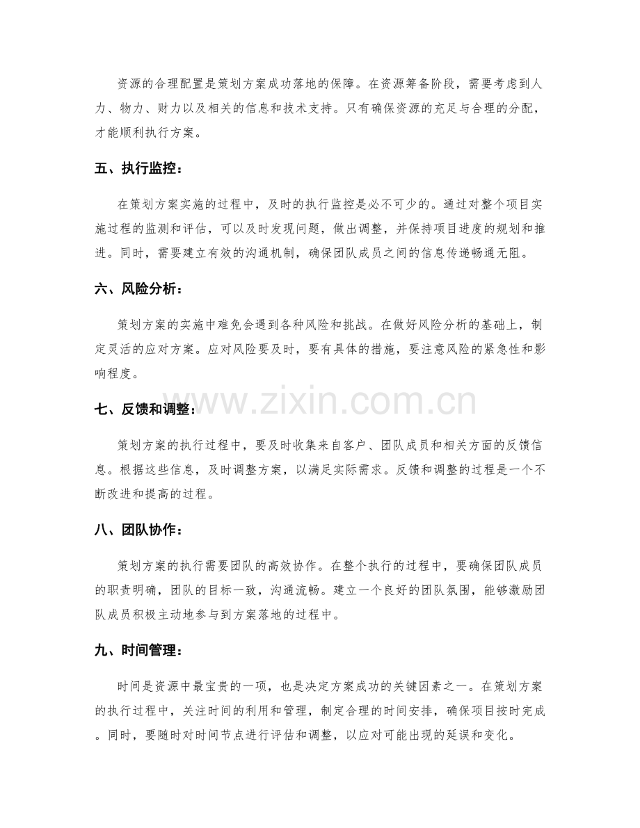 策划方案的落地与可行性评估.docx_第2页