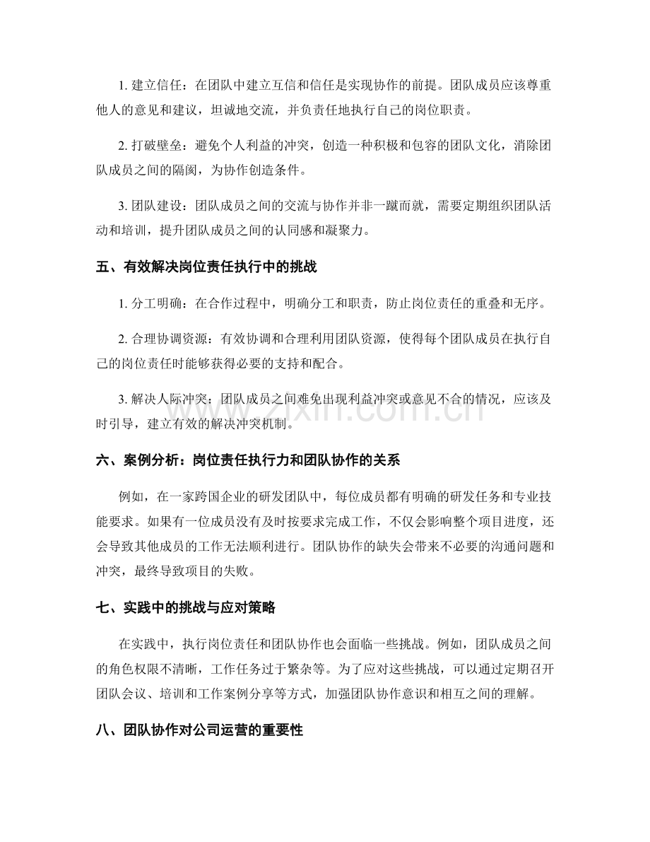 岗位责任的执行力与团队协作.docx_第2页