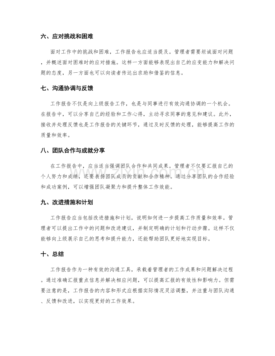 工作报告的重点信息汇报和问题解决.docx_第2页