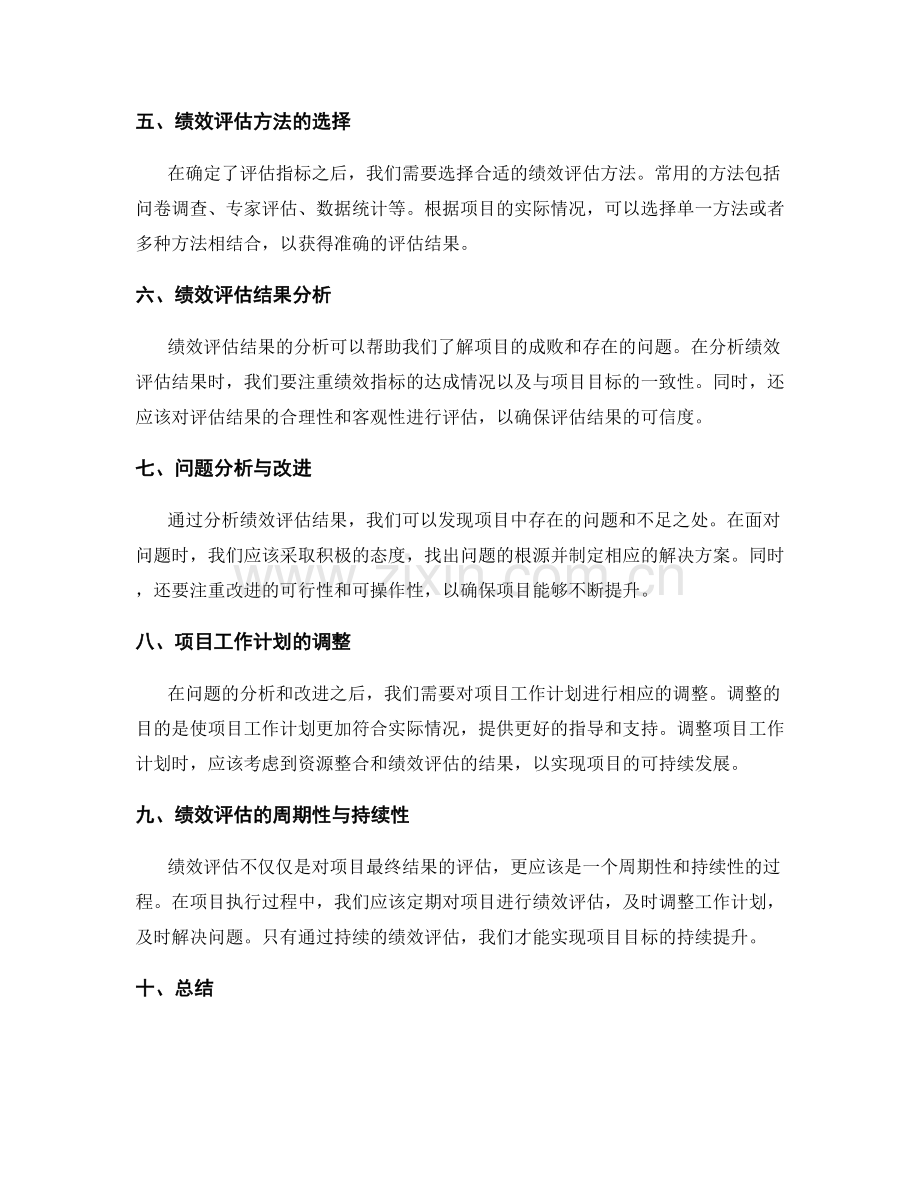 项目工作计划的资源整合与绩效评估.docx_第2页