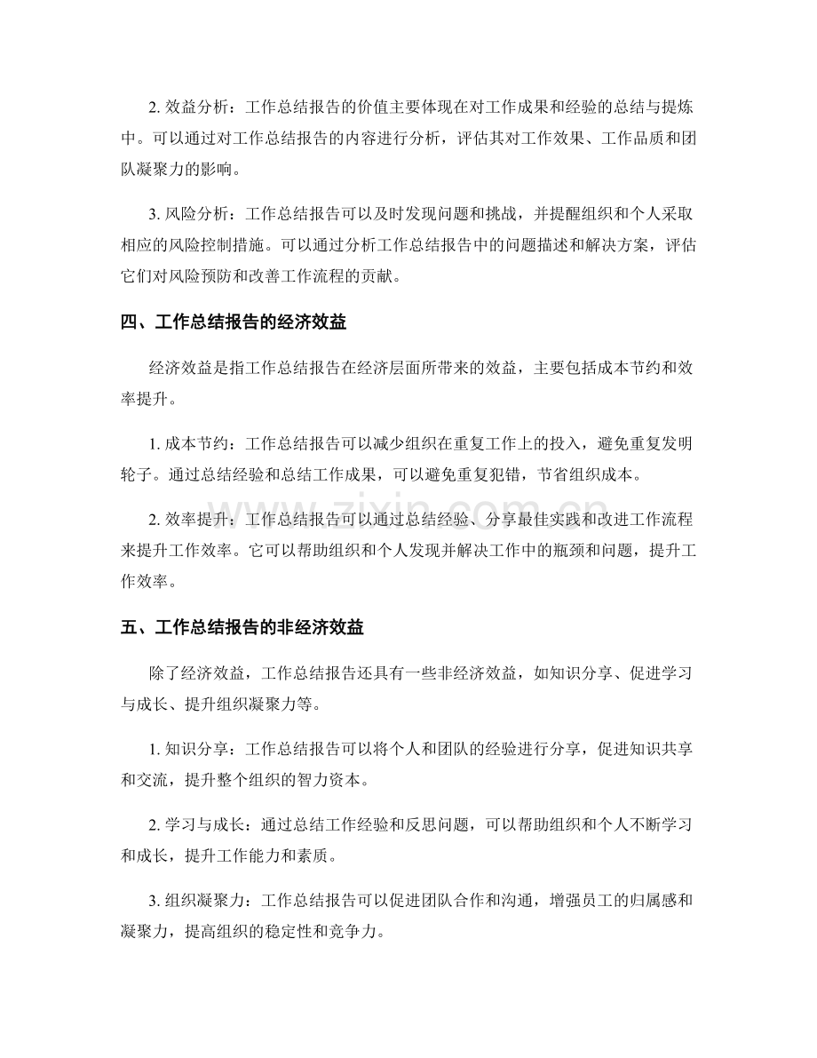 工作总结报告的实证分析与成本效益.docx_第2页