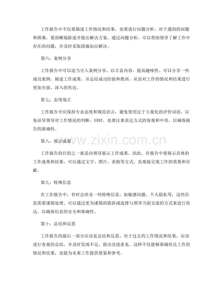 工作报告如何准确传达工作的情况和结果.docx_第2页