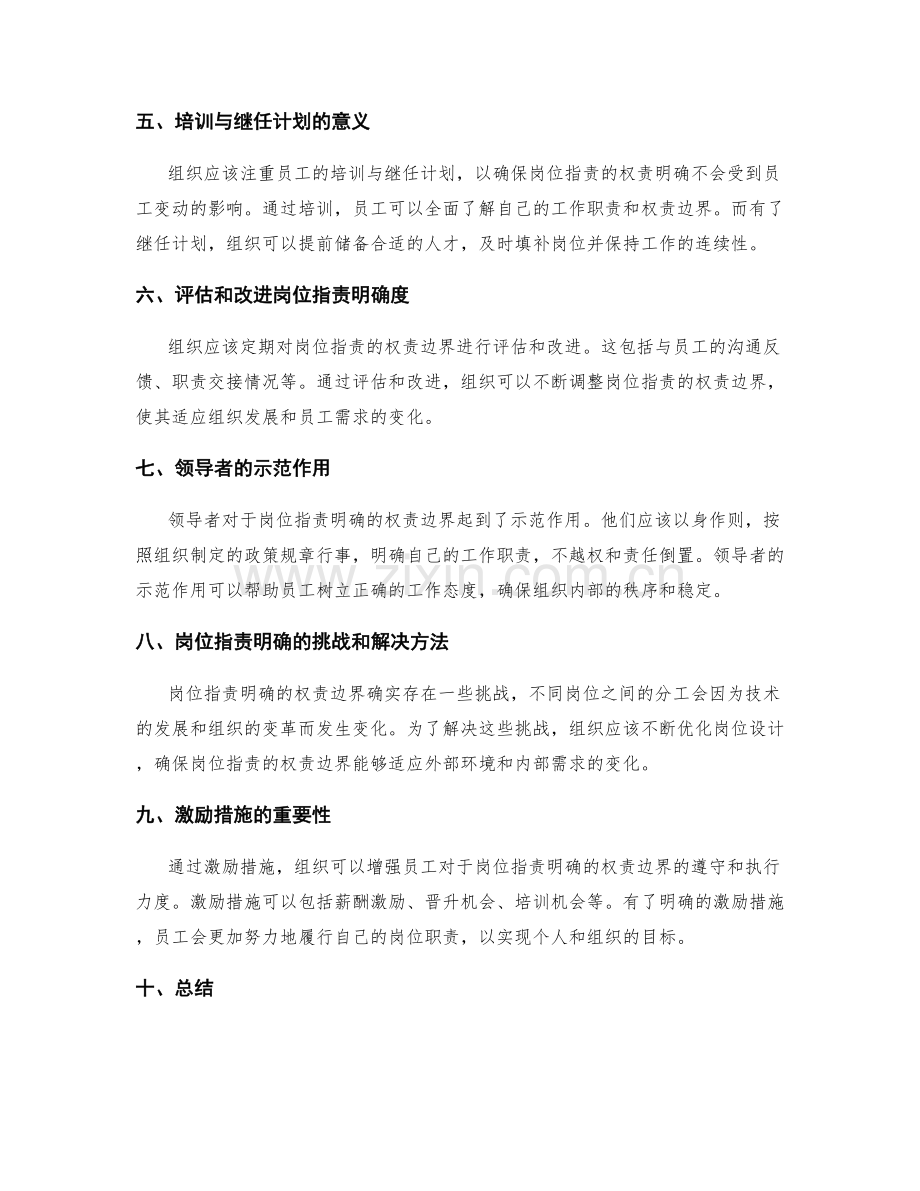 岗位职责明确的权责边界探讨.docx_第2页