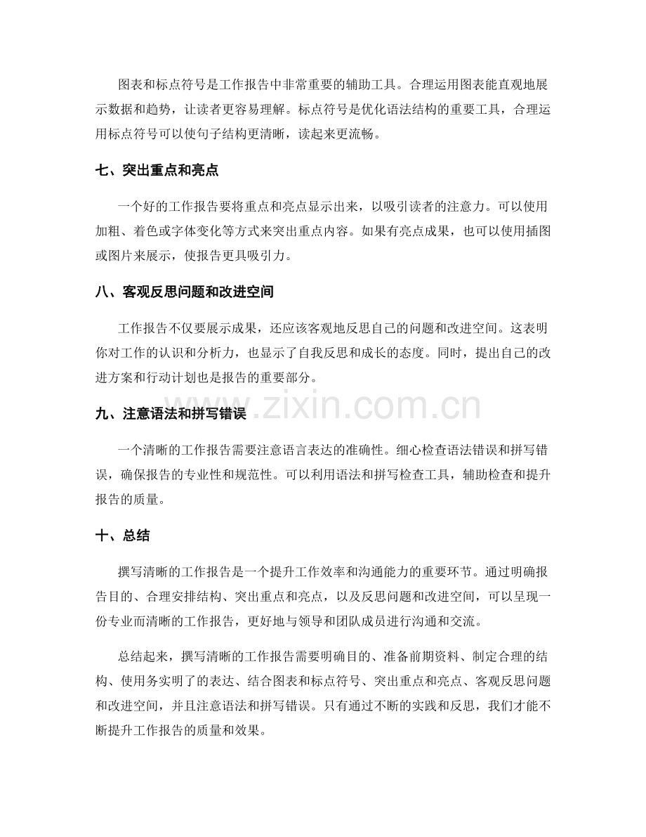 汇报清晰的工作报告撰写.docx_第2页