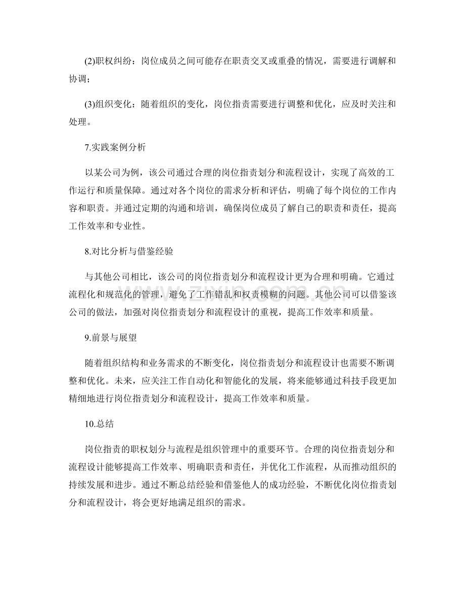 岗位职责的职权划分与流程.docx_第3页