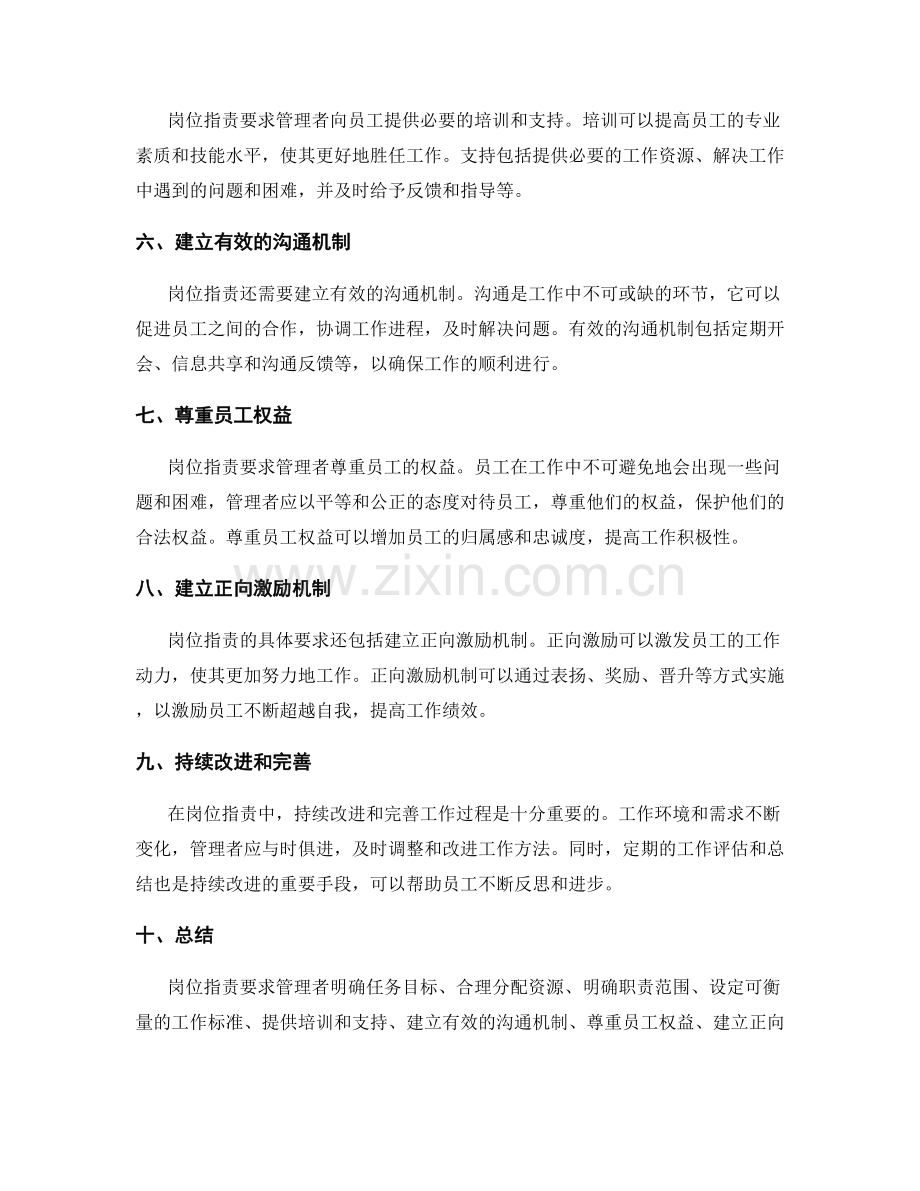 岗位职责的具体要求与核心要点.docx_第2页