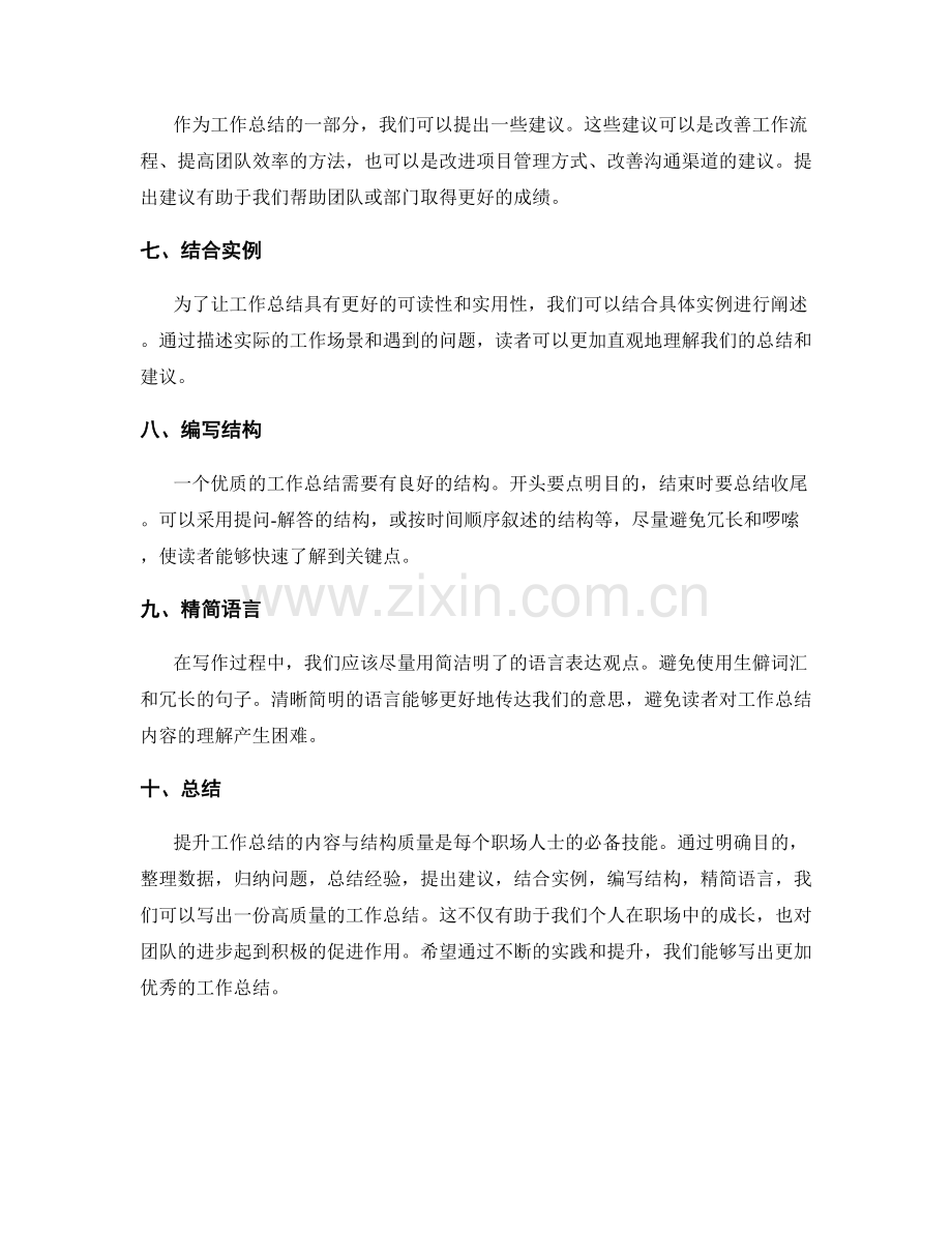 提升工作总结的内容与结构质量.docx_第2页