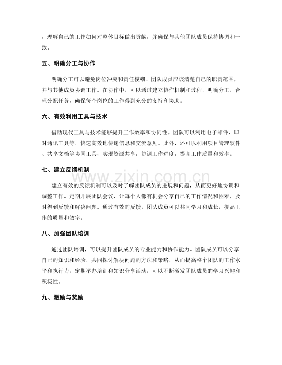 岗位指责的工作协同与高效执行手册.docx_第2页