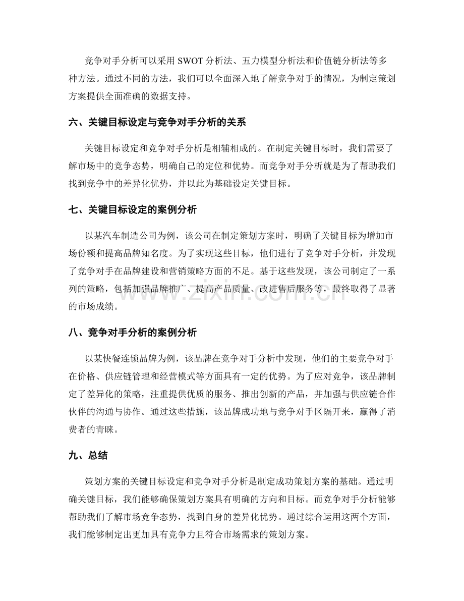 策划方案的关键目标设定和竞争对手分析.docx_第2页