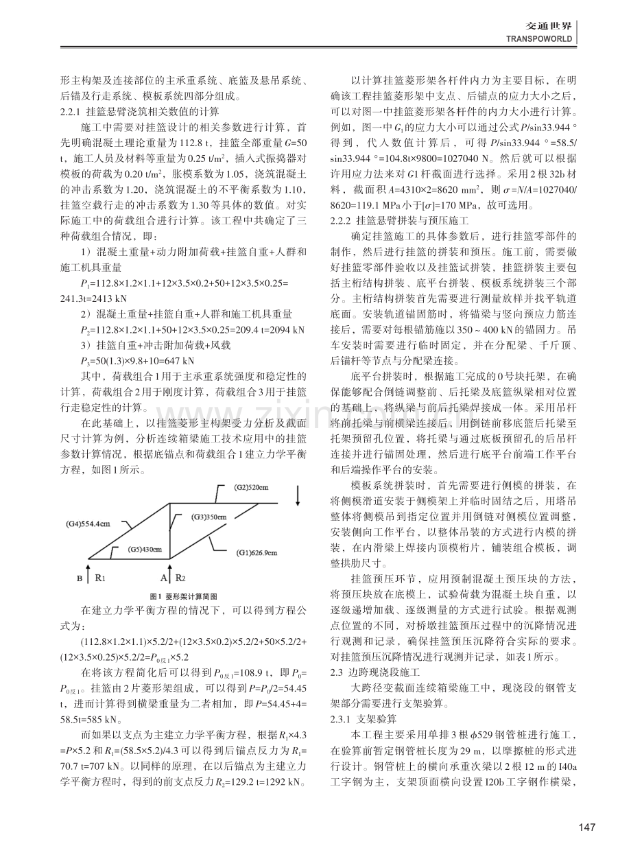 大跨径变截面连续箱梁施工技术应用研究——以319国道泰和大桥危桥改造工程项目为例.pdf_第2页