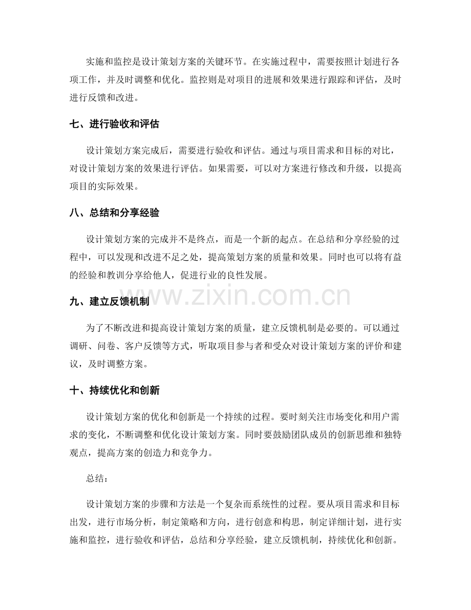 设计策划方案的步骤与方法.docx_第2页