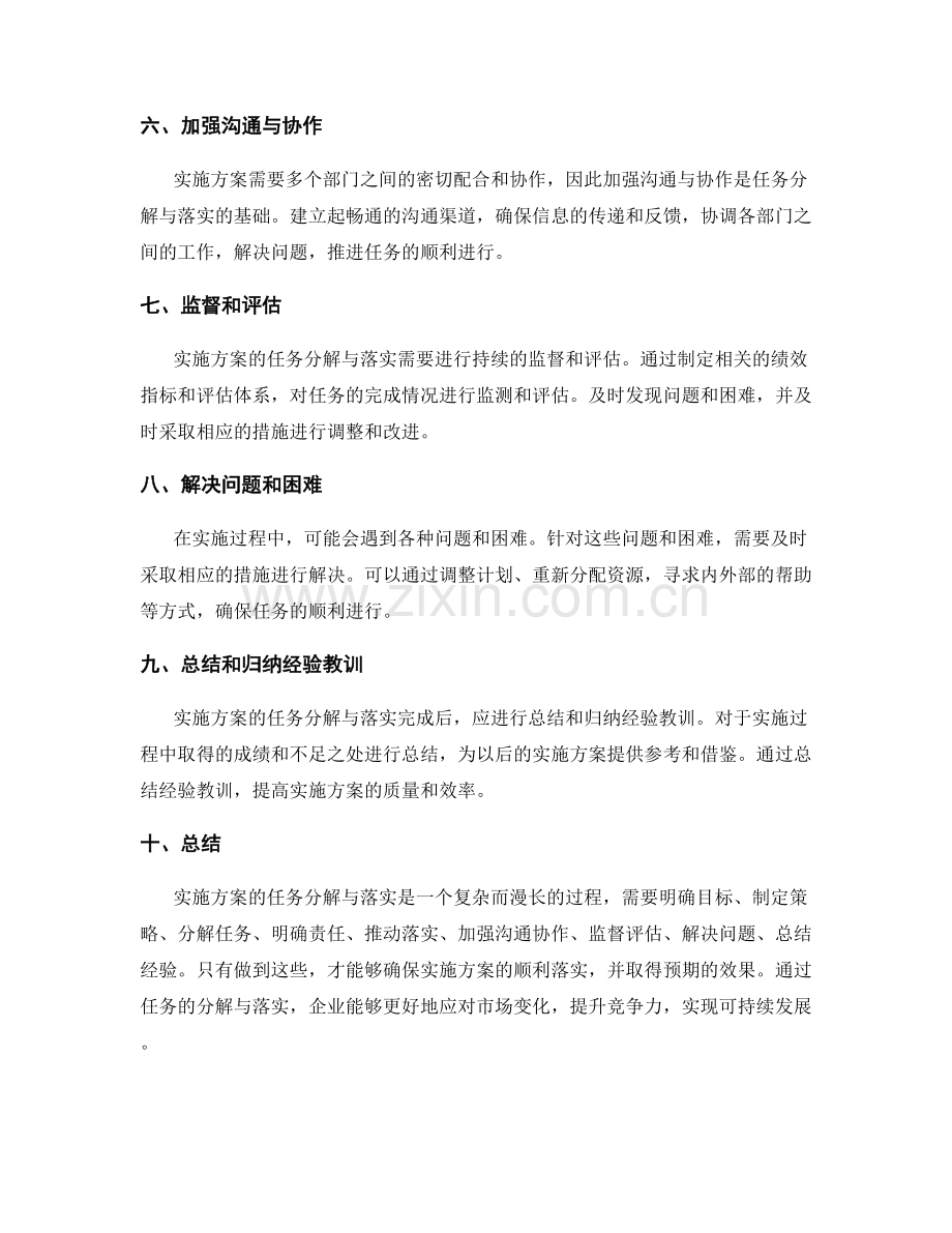 实施方案的任务分解与落实.docx_第2页