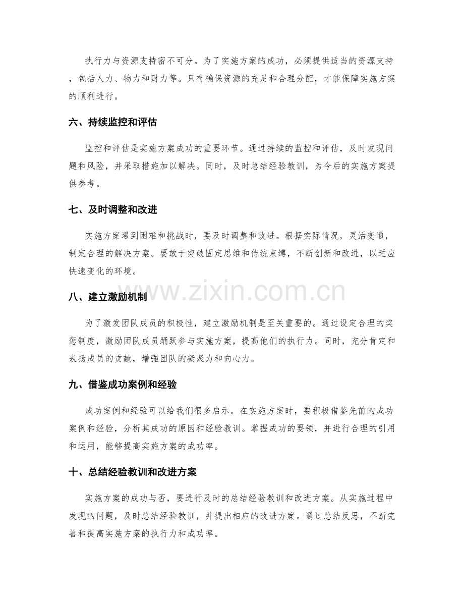 执行力与实施方案的成功秘诀.docx_第2页