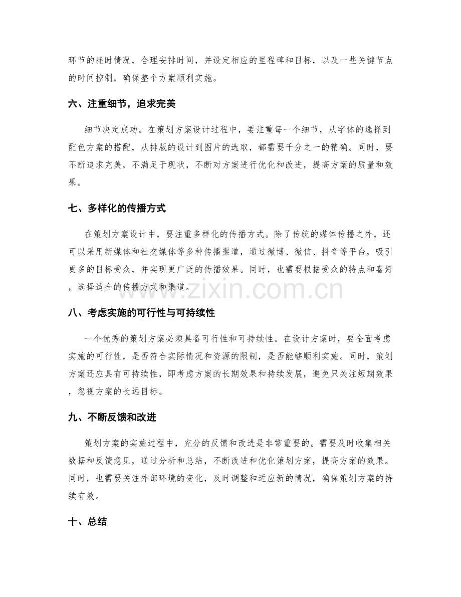 策划方案设计秘籍.docx_第2页