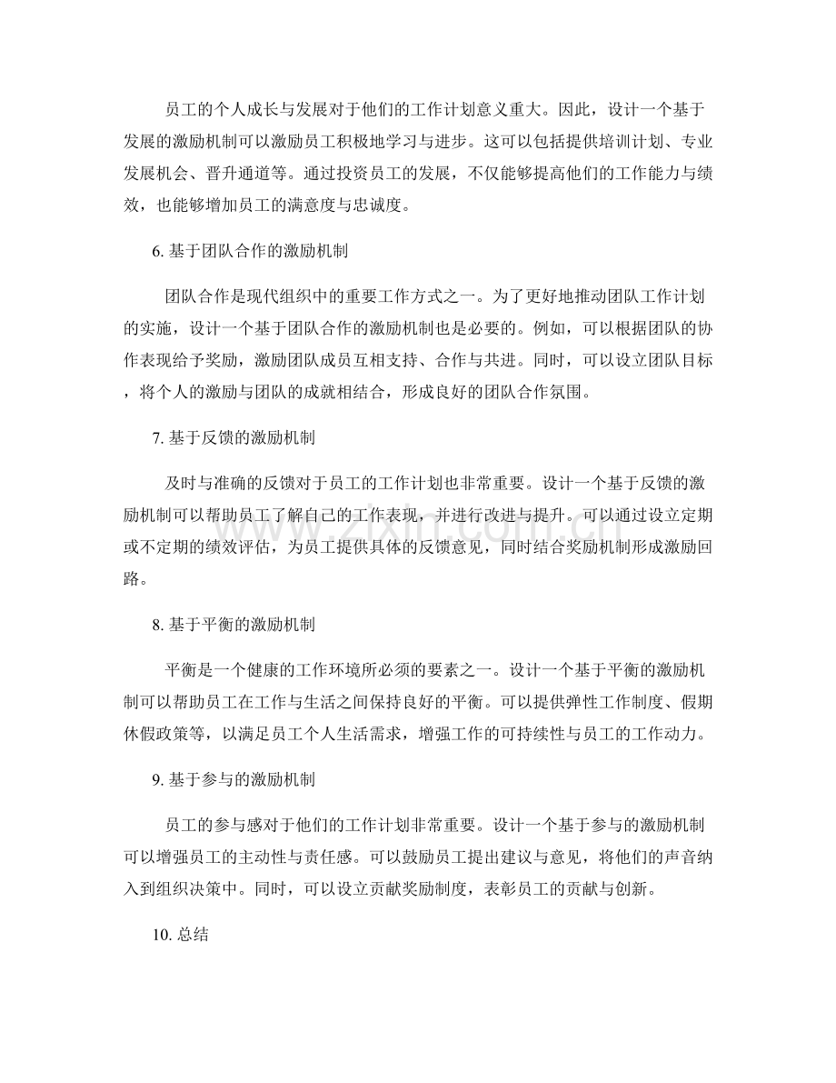 工作计划的激励机制设计.docx_第2页