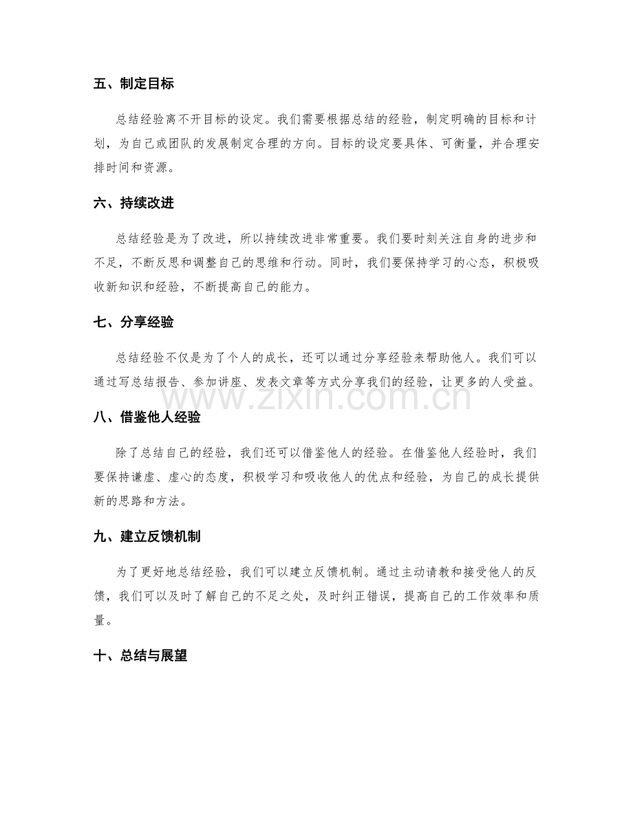 总结经验的思路与方法探索.docx_第2页