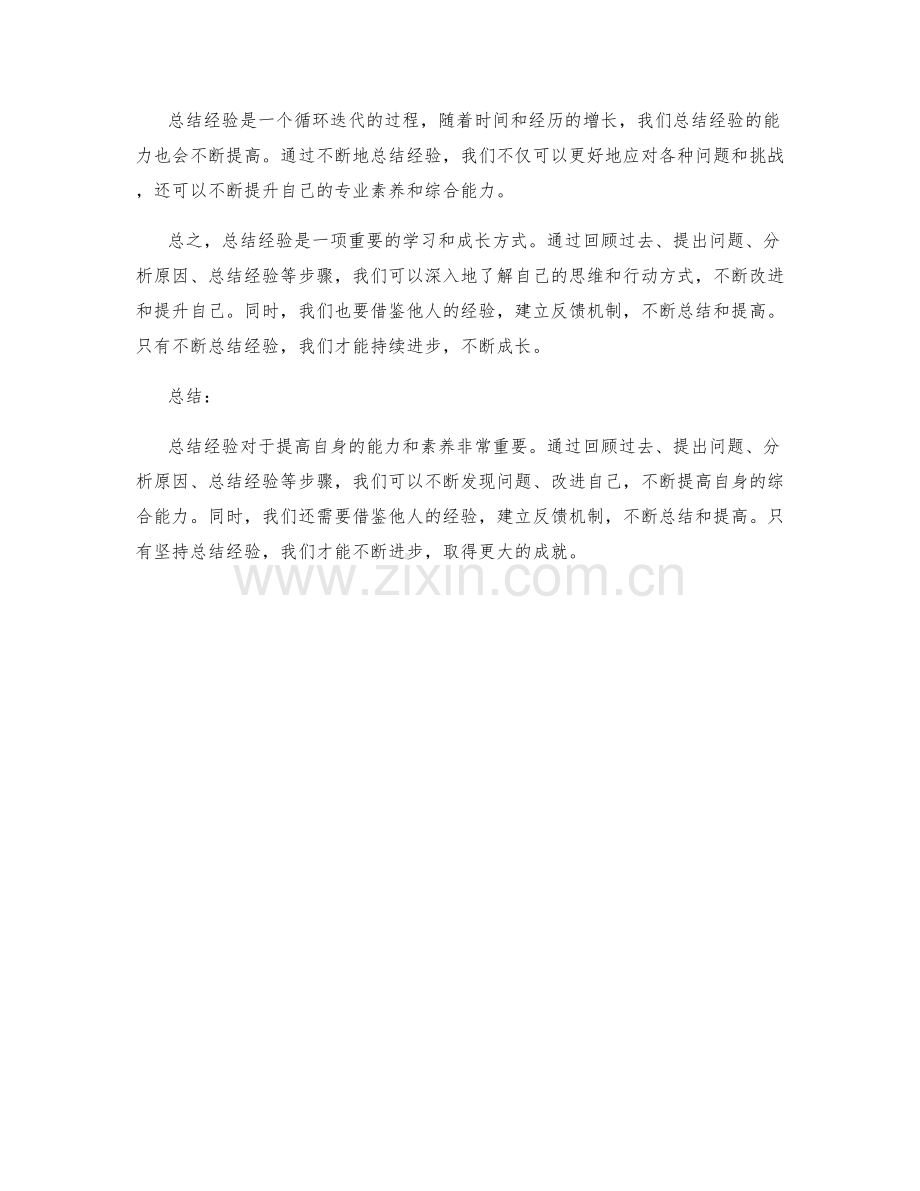 总结经验的思路与方法探索.docx_第3页