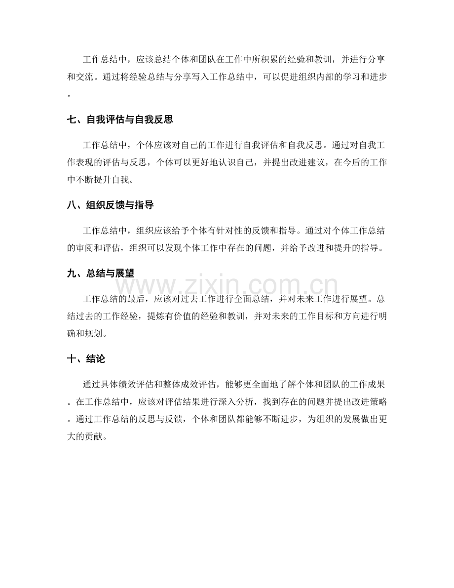 工作总结中的具体绩效与整体成效之评估与总结反思.docx_第3页