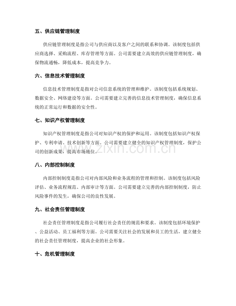 公司管理制度框架梳理.docx_第2页