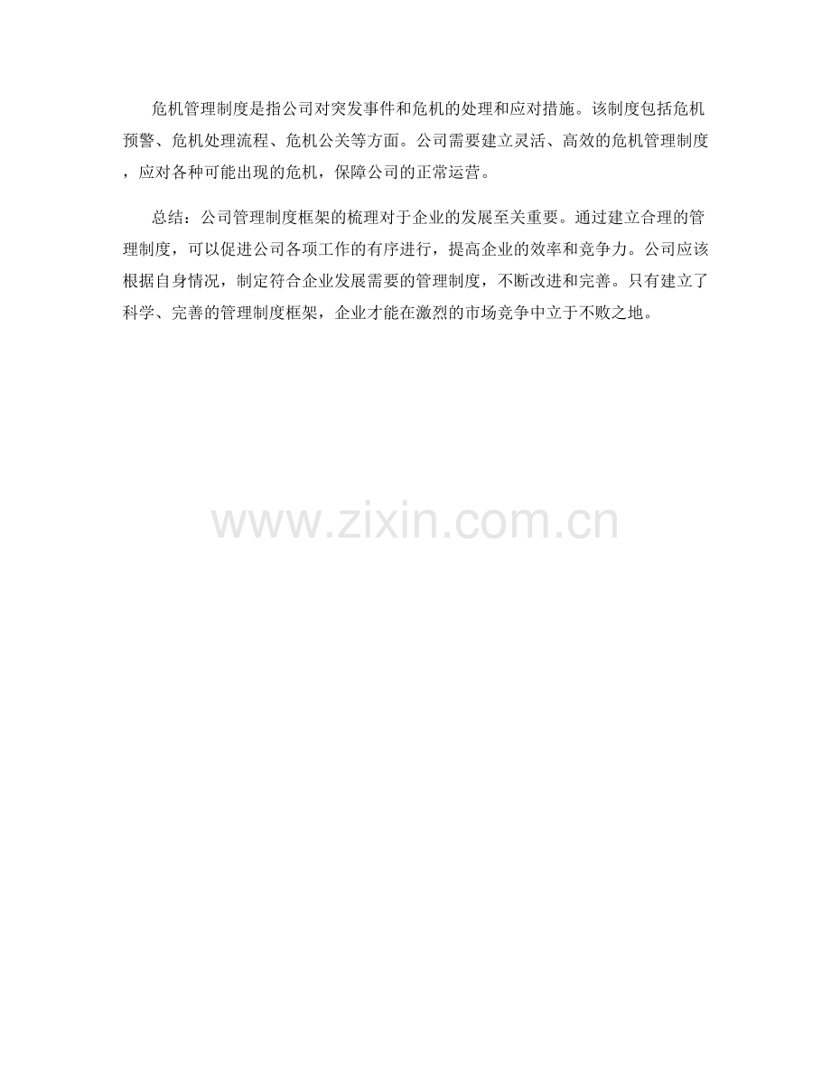 公司管理制度框架梳理.docx_第3页