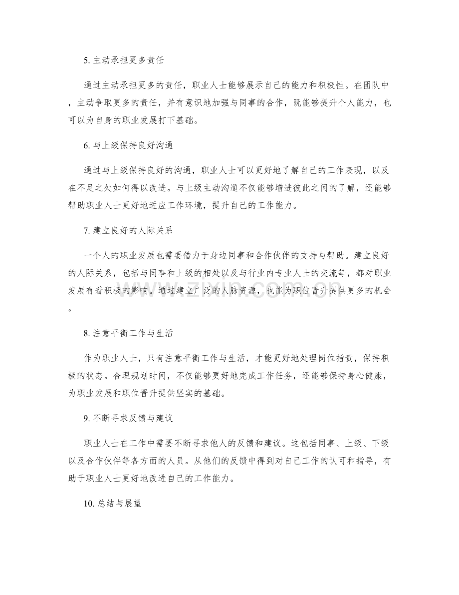 岗位指责的职业发展与职位晋升.docx_第2页